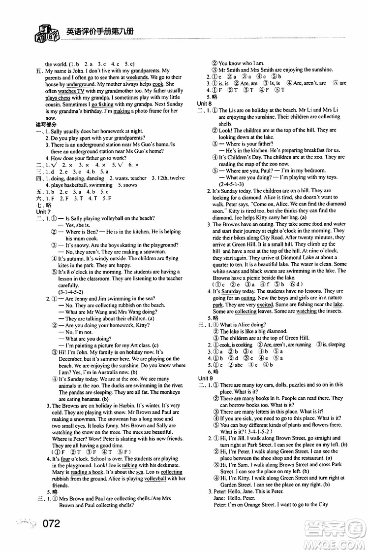 海天出版社2019秋知識與能力訓(xùn)練英語評價手冊第九冊上教版參考答案