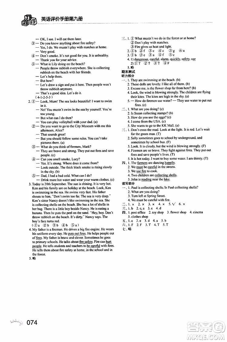 海天出版社2019秋知識與能力訓(xùn)練英語評價手冊第九冊上教版參考答案