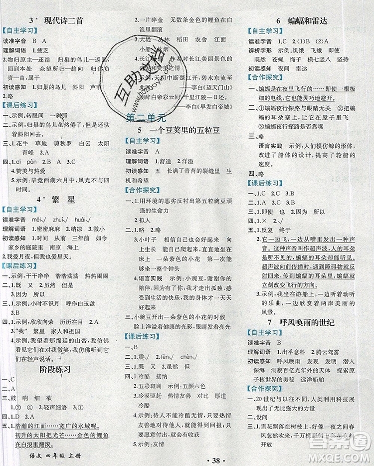 2019年勝券在握同步解析與測評四年級語文上冊人教版重慶專版參考答案