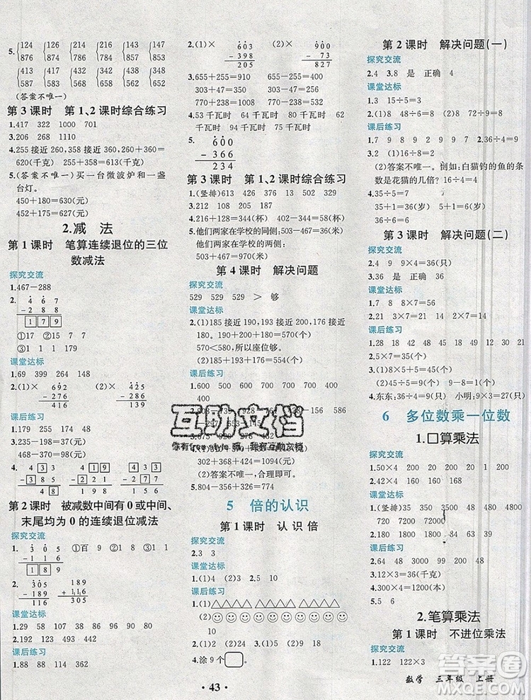2019年勝券在握同步解析與測(cè)評(píng)三年級(jí)數(shù)學(xué)上冊(cè)人教版重慶專版答案