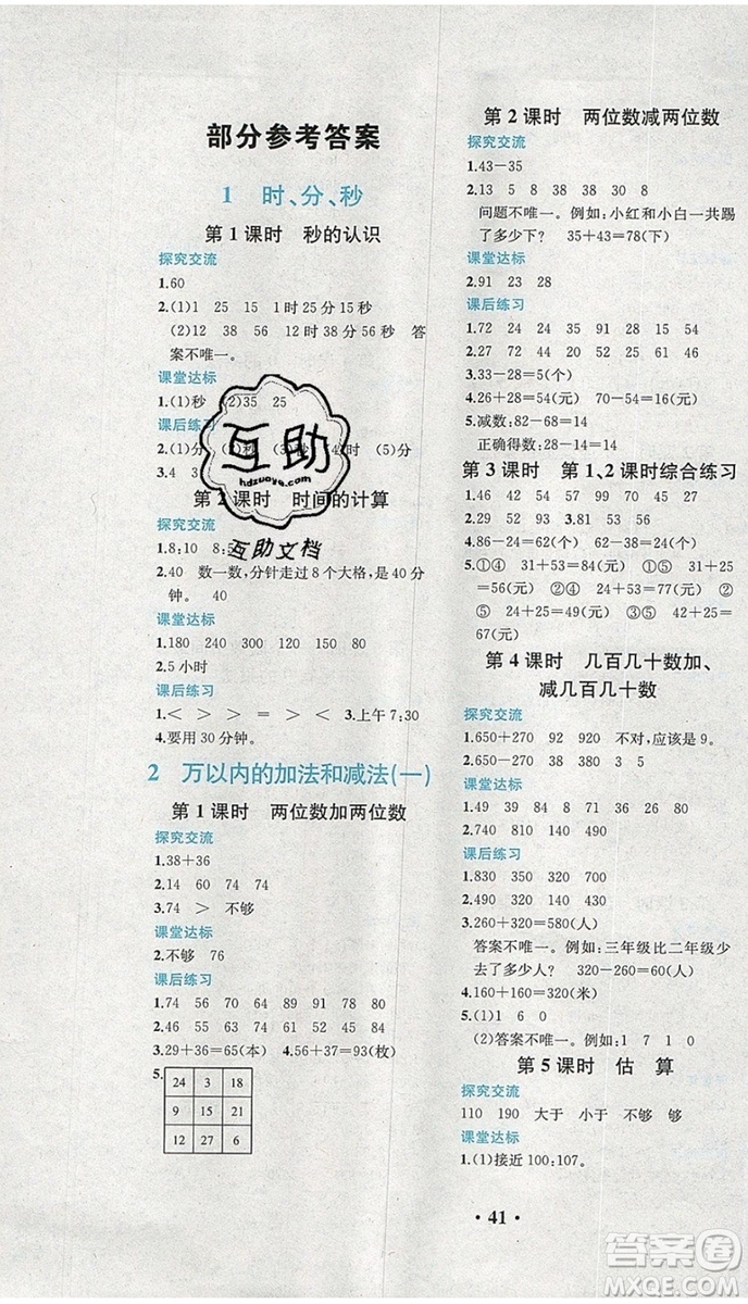 2019年勝券在握同步解析與測(cè)評(píng)三年級(jí)數(shù)學(xué)上冊(cè)人教版重慶專版答案