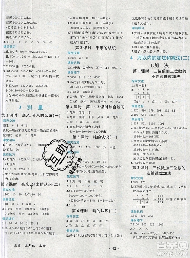 2019年勝券在握同步解析與測(cè)評(píng)三年級(jí)數(shù)學(xué)上冊(cè)人教版重慶專版答案