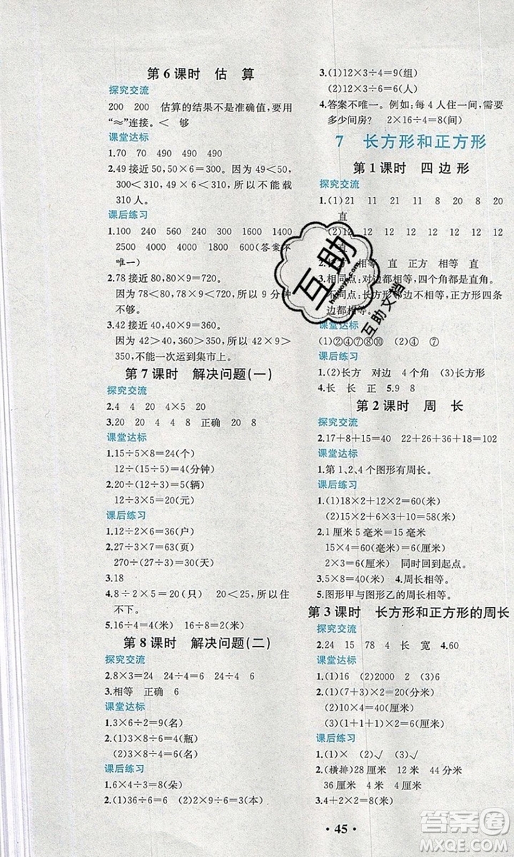 2019年勝券在握同步解析與測(cè)評(píng)三年級(jí)數(shù)學(xué)上冊(cè)人教版重慶專版答案