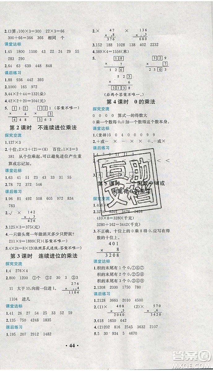 2019年勝券在握同步解析與測(cè)評(píng)三年級(jí)數(shù)學(xué)上冊(cè)人教版重慶專版答案