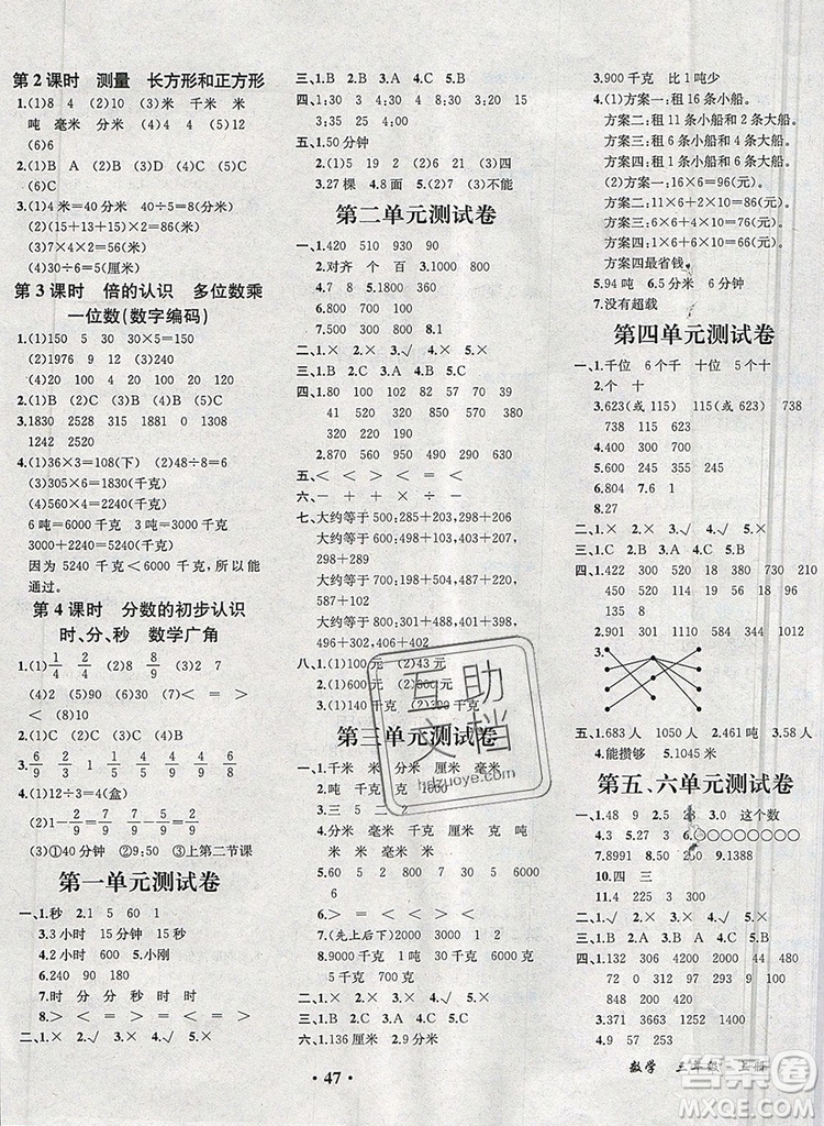 2019年勝券在握同步解析與測(cè)評(píng)三年級(jí)數(shù)學(xué)上冊(cè)人教版重慶專版答案
