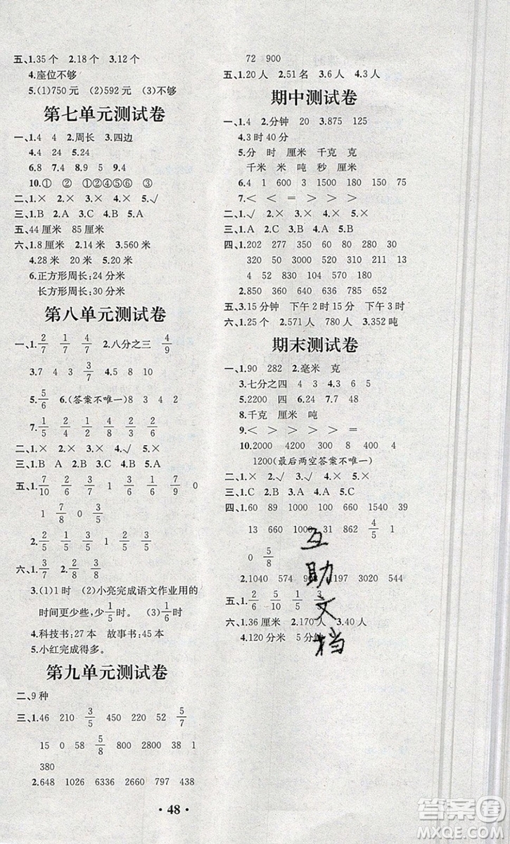 2019年勝券在握同步解析與測(cè)評(píng)三年級(jí)數(shù)學(xué)上冊(cè)人教版重慶專版答案