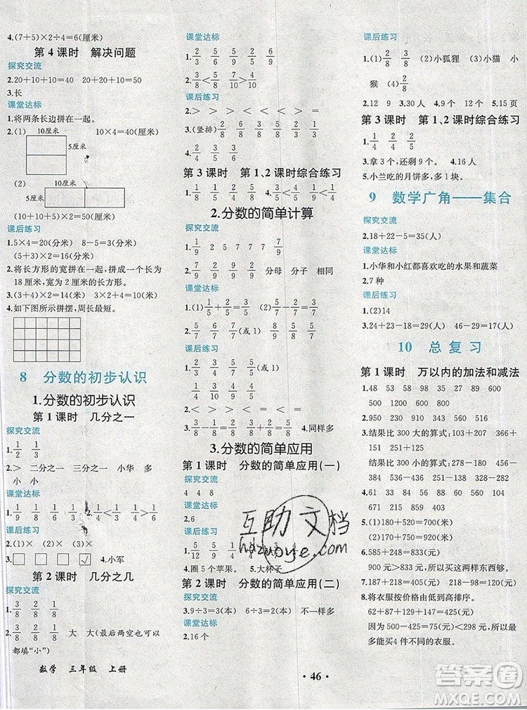 2019年勝券在握同步解析與測(cè)評(píng)三年級(jí)數(shù)學(xué)上冊(cè)人教版重慶專版答案