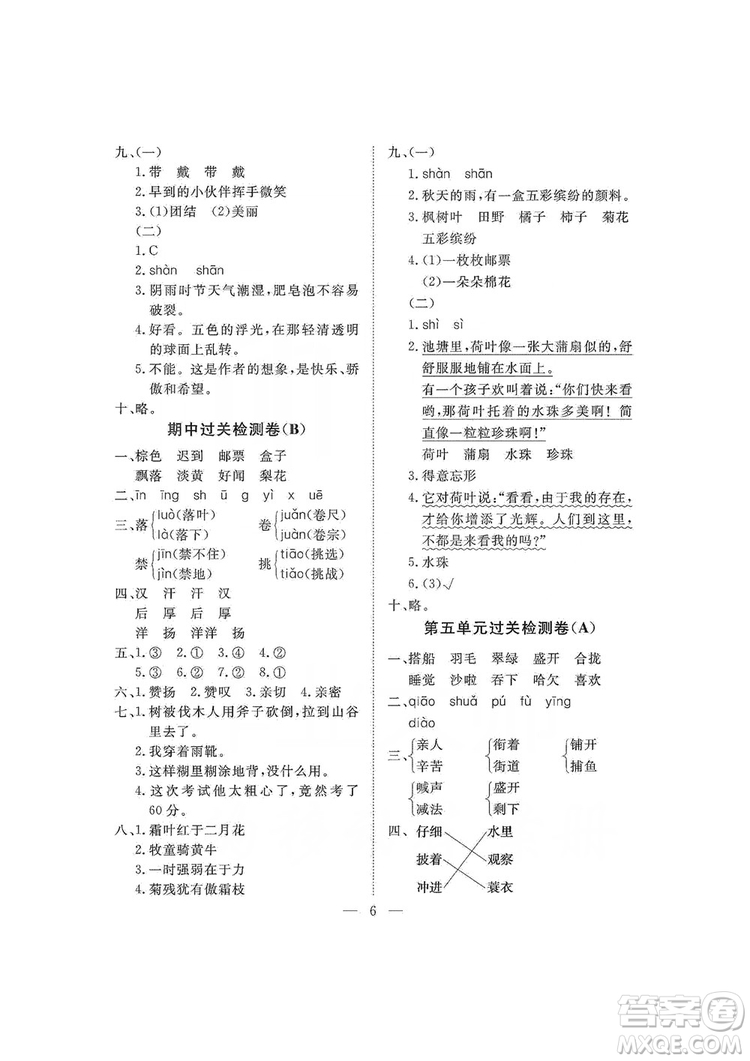 海南出版社2019新課程學(xué)習(xí)指導(dǎo)測(cè)試卷三年級(jí)語文上冊(cè)人教版答案