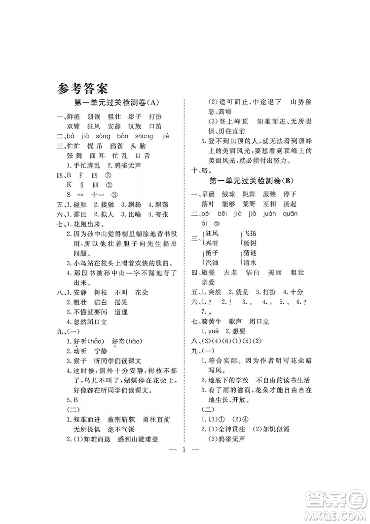 海南出版社2019新課程學(xué)習(xí)指導(dǎo)測(cè)試卷三年級(jí)語文上冊(cè)人教版答案
