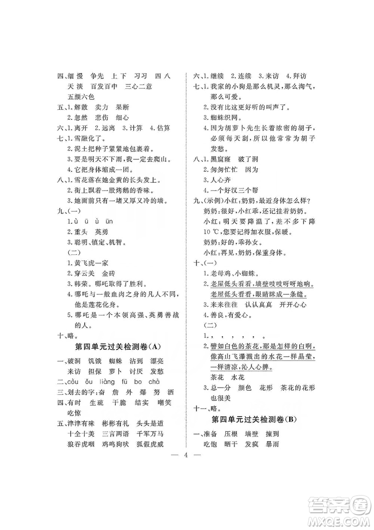 海南出版社2019新課程學(xué)習(xí)指導(dǎo)測(cè)試卷三年級(jí)語文上冊(cè)人教版答案