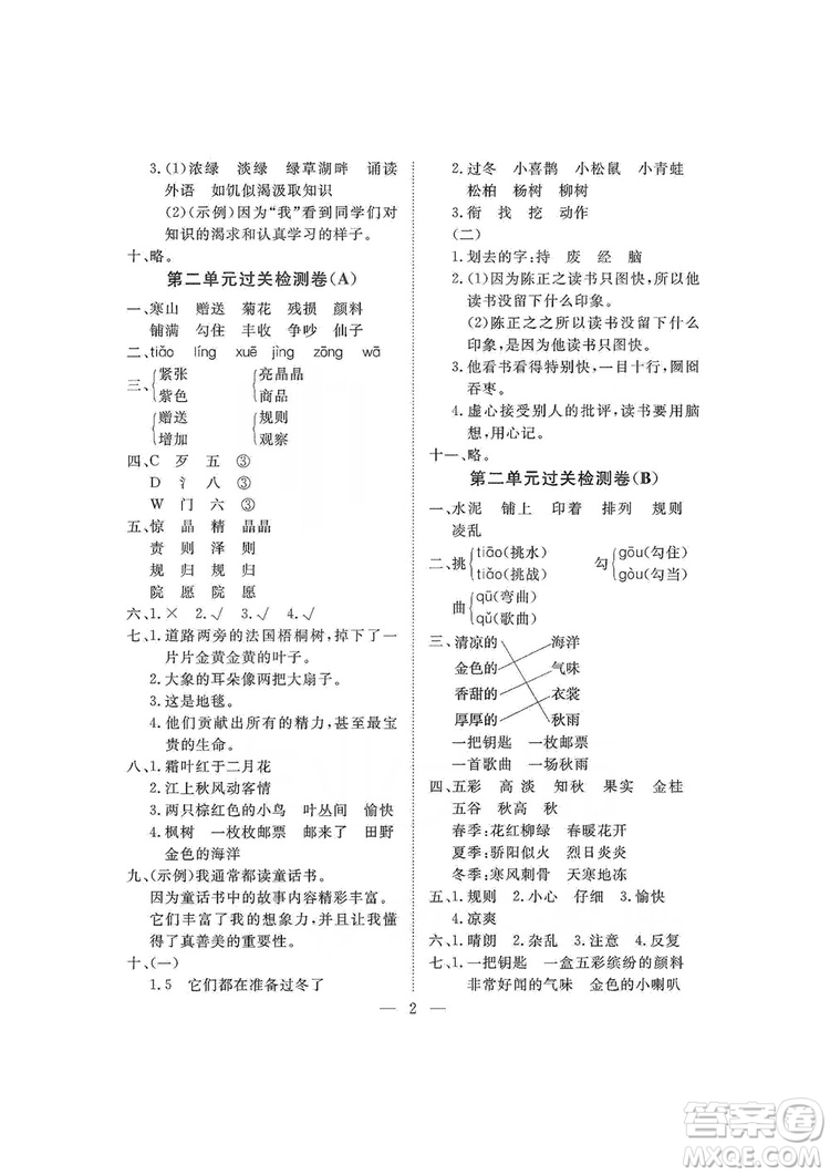 海南出版社2019新課程學(xué)習(xí)指導(dǎo)測(cè)試卷三年級(jí)語文上冊(cè)人教版答案