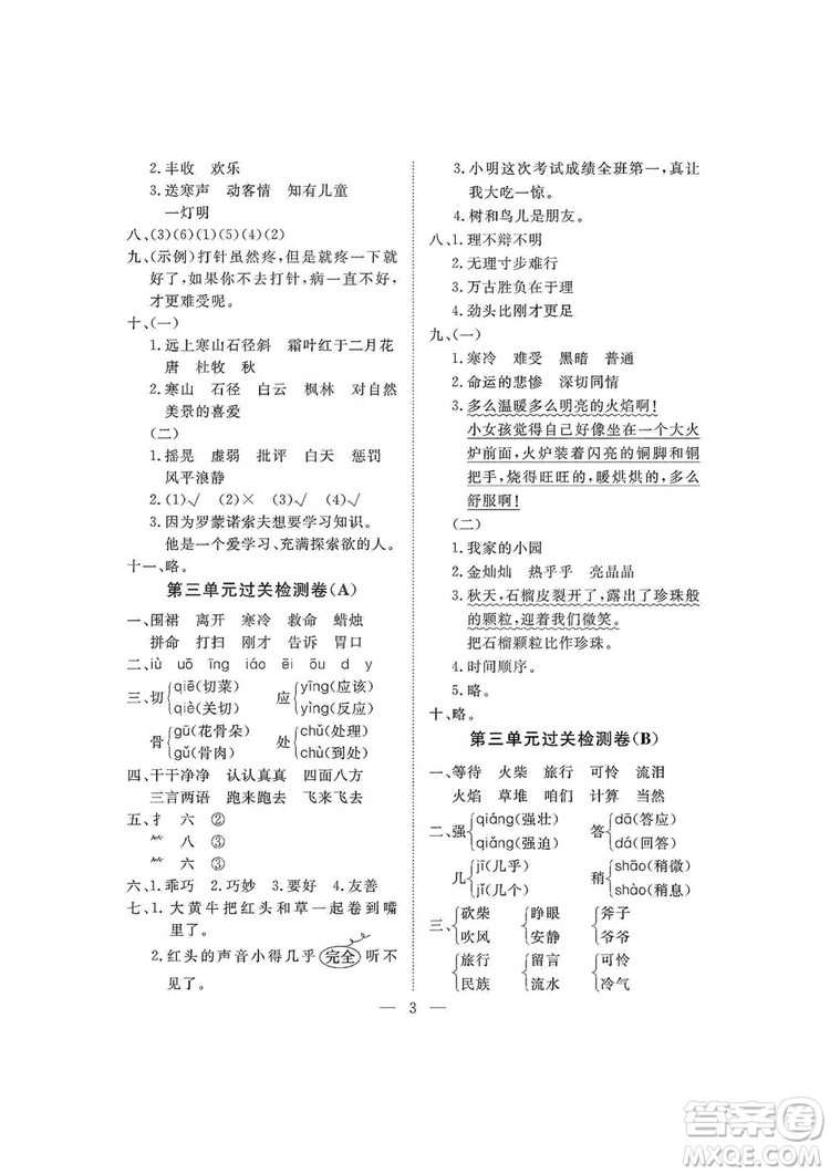 海南出版社2019新課程學(xué)習(xí)指導(dǎo)測(cè)試卷三年級(jí)語文上冊(cè)人教版答案