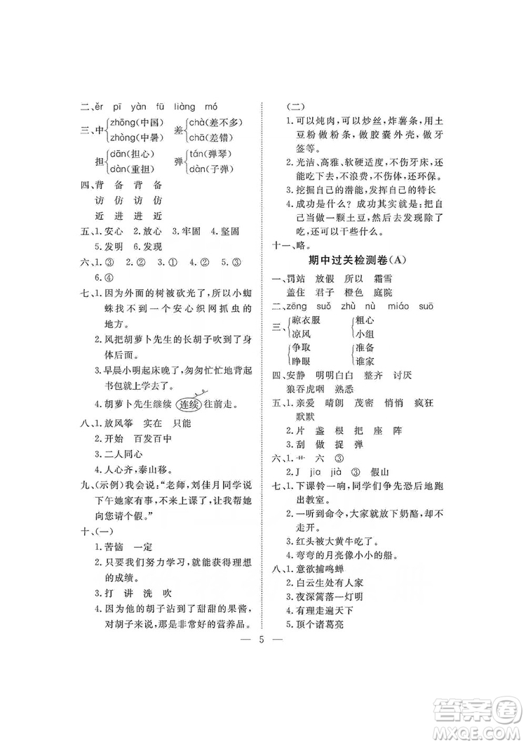海南出版社2019新課程學(xué)習(xí)指導(dǎo)測(cè)試卷三年級(jí)語文上冊(cè)人教版答案