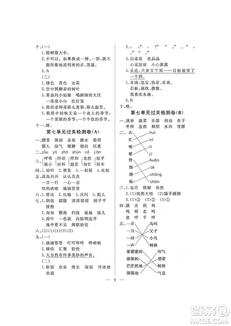 海南出版社2019新課程學(xué)習(xí)指導(dǎo)測(cè)試卷三年級(jí)語文上冊(cè)人教版答案