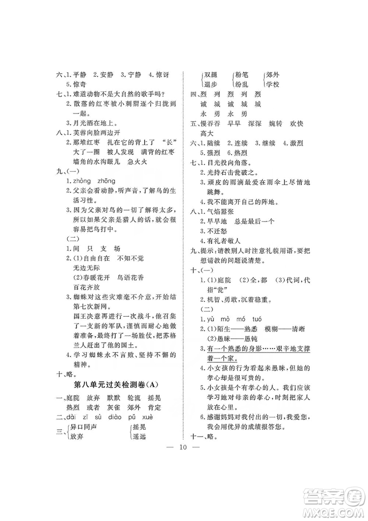 海南出版社2019新課程學(xué)習(xí)指導(dǎo)測(cè)試卷三年級(jí)語文上冊(cè)人教版答案