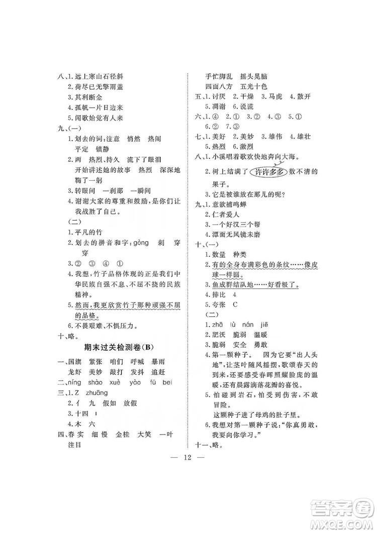 海南出版社2019新課程學(xué)習(xí)指導(dǎo)測(cè)試卷三年級(jí)語文上冊(cè)人教版答案