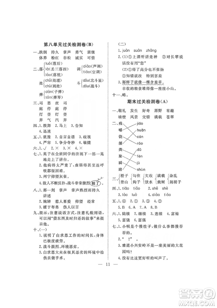 海南出版社2019新課程學(xué)習(xí)指導(dǎo)測(cè)試卷三年級(jí)語文上冊(cè)人教版答案