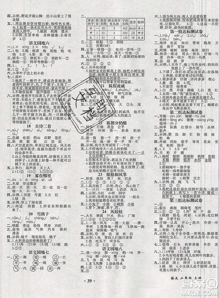 2019年勝券在握同步解析與測評二年級語文上冊人教版重慶專版答案