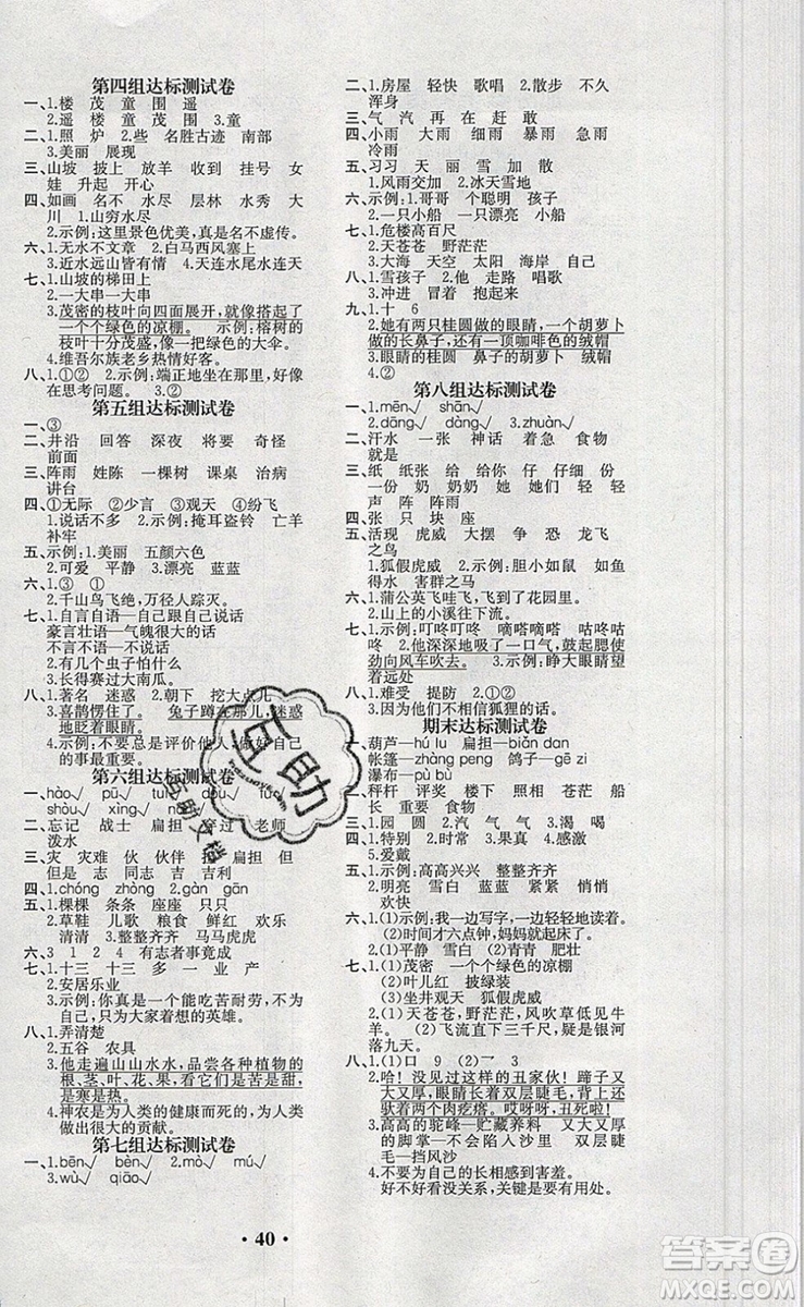 2019年勝券在握同步解析與測評二年級語文上冊人教版重慶專版答案
