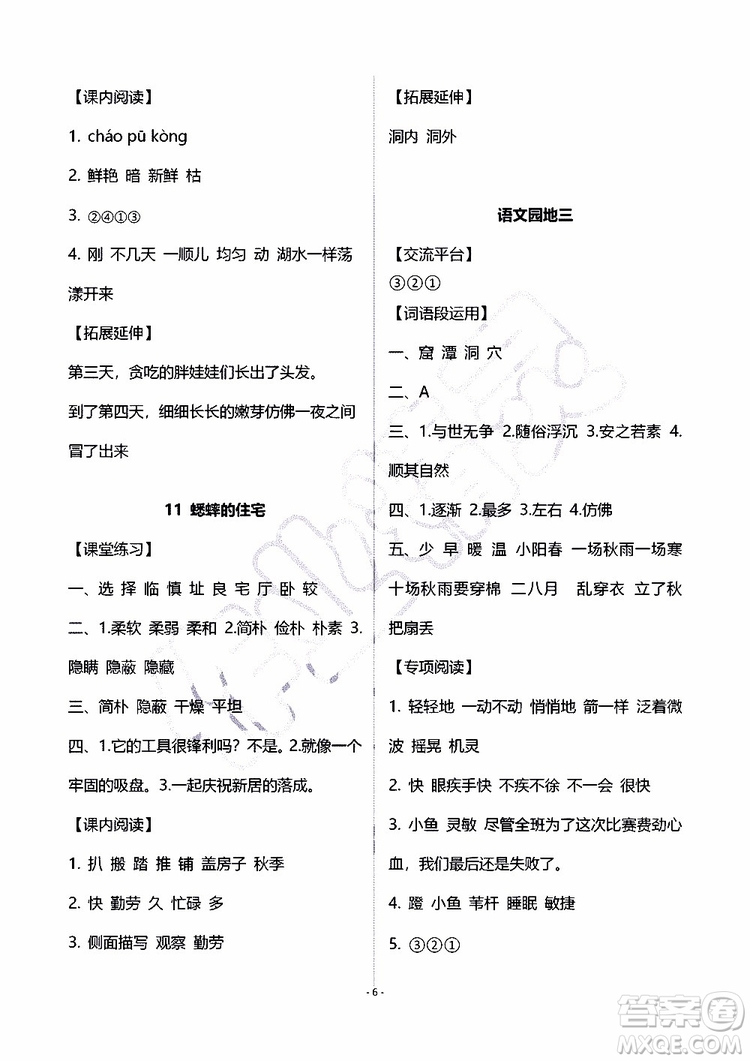 海天出版社2019秋知識與能力訓練語文四年級上冊人教版A版參考答案