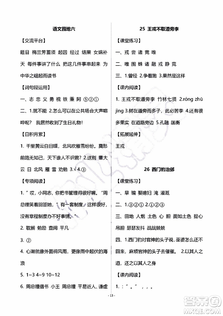 海天出版社2019秋知識與能力訓練語文四年級上冊人教版A版參考答案