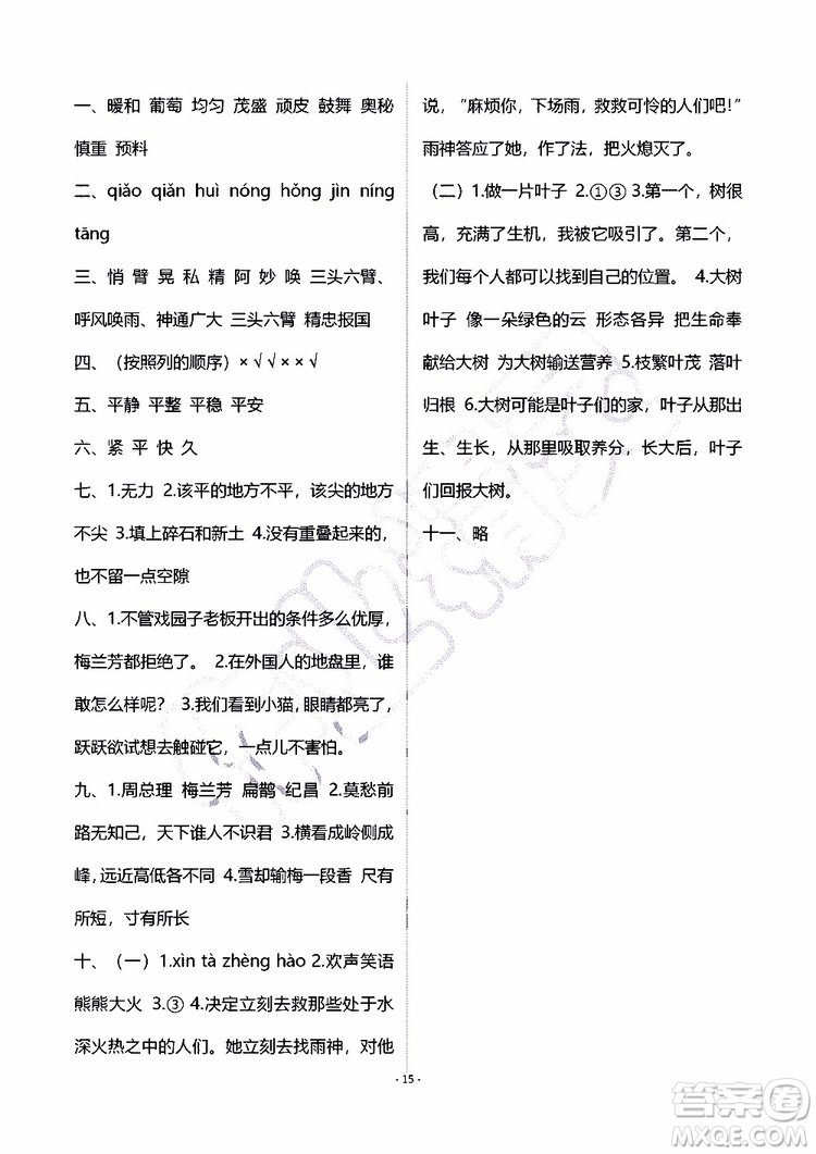 海天出版社2019秋知識與能力訓練語文四年級上冊人教版A版參考答案