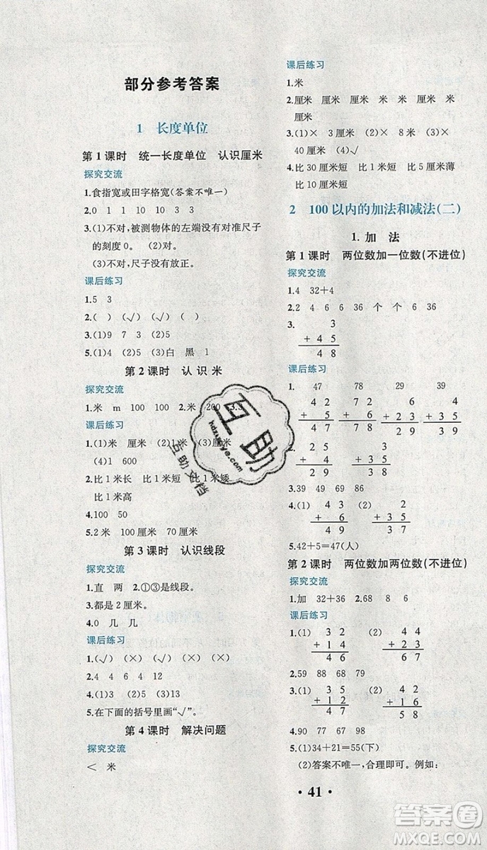 人教版重慶專版2019年勝券在握同步解析與測評(píng)二年級(jí)數(shù)學(xué)上冊答案