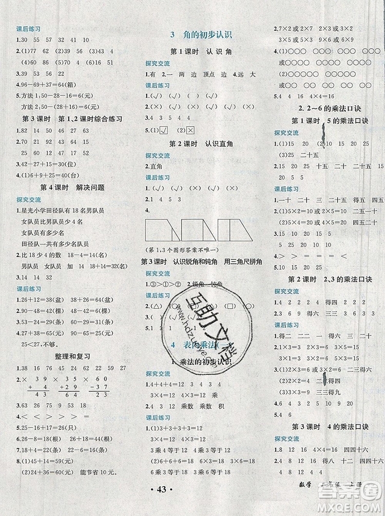 人教版重慶專版2019年勝券在握同步解析與測評(píng)二年級(jí)數(shù)學(xué)上冊答案