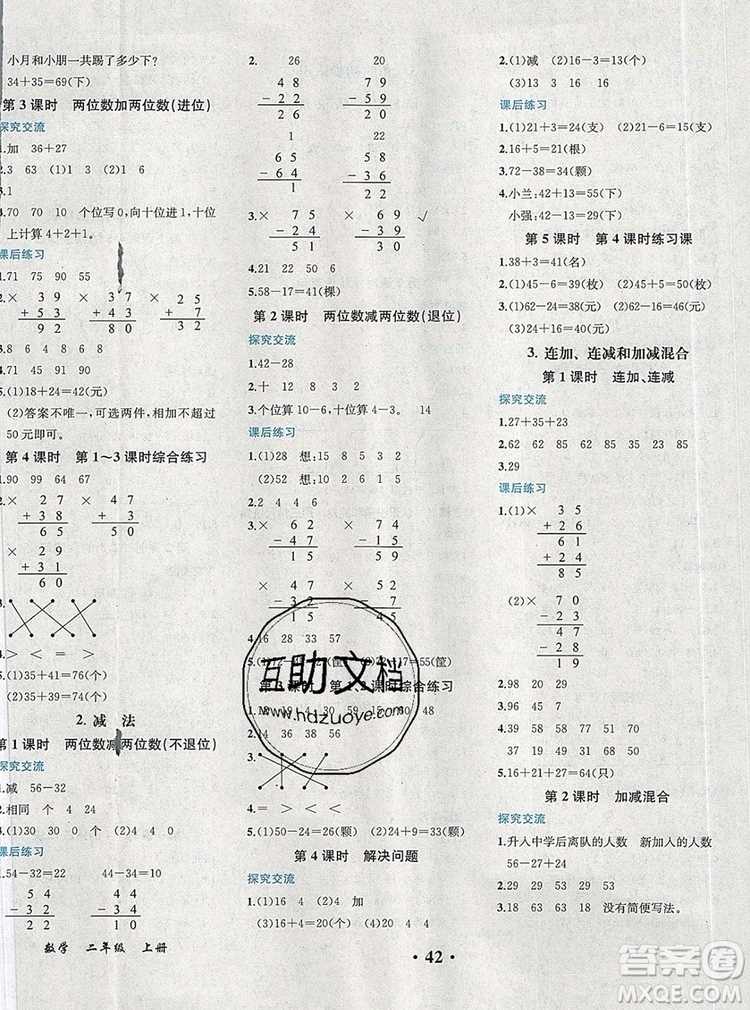 人教版重慶專版2019年勝券在握同步解析與測評(píng)二年級(jí)數(shù)學(xué)上冊答案