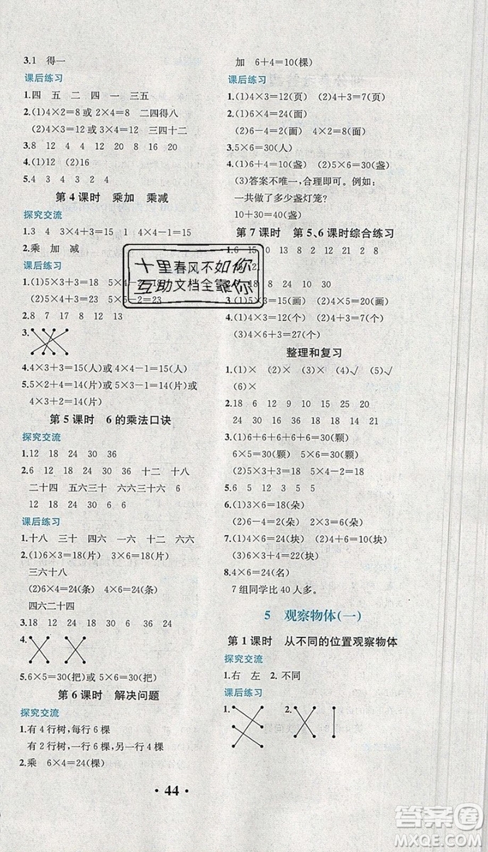 人教版重慶專版2019年勝券在握同步解析與測評(píng)二年級(jí)數(shù)學(xué)上冊答案