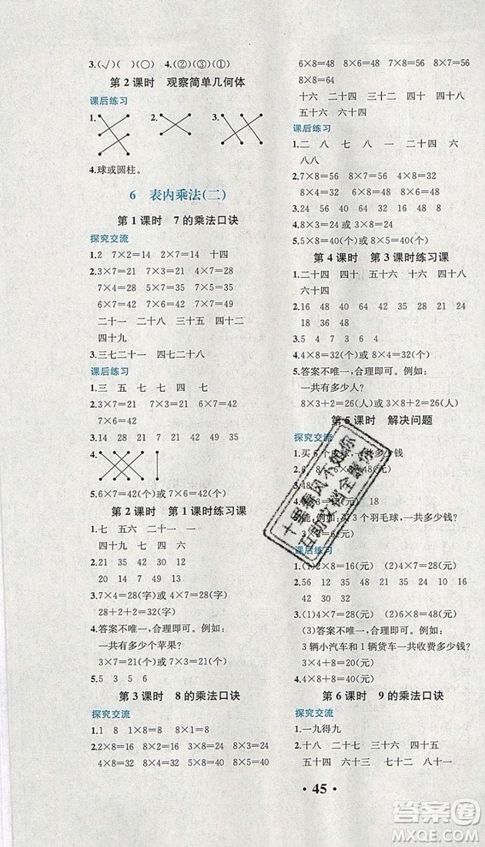 人教版重慶專版2019年勝券在握同步解析與測評(píng)二年級(jí)數(shù)學(xué)上冊答案
