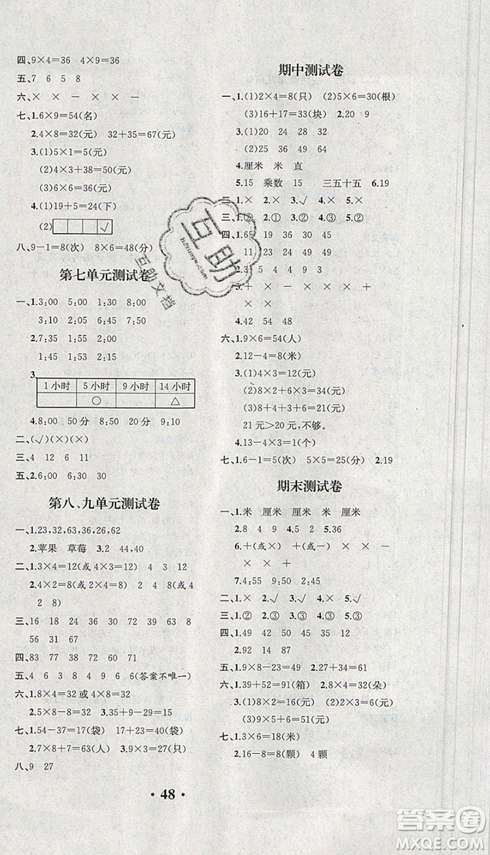 人教版重慶專版2019年勝券在握同步解析與測評(píng)二年級(jí)數(shù)學(xué)上冊答案