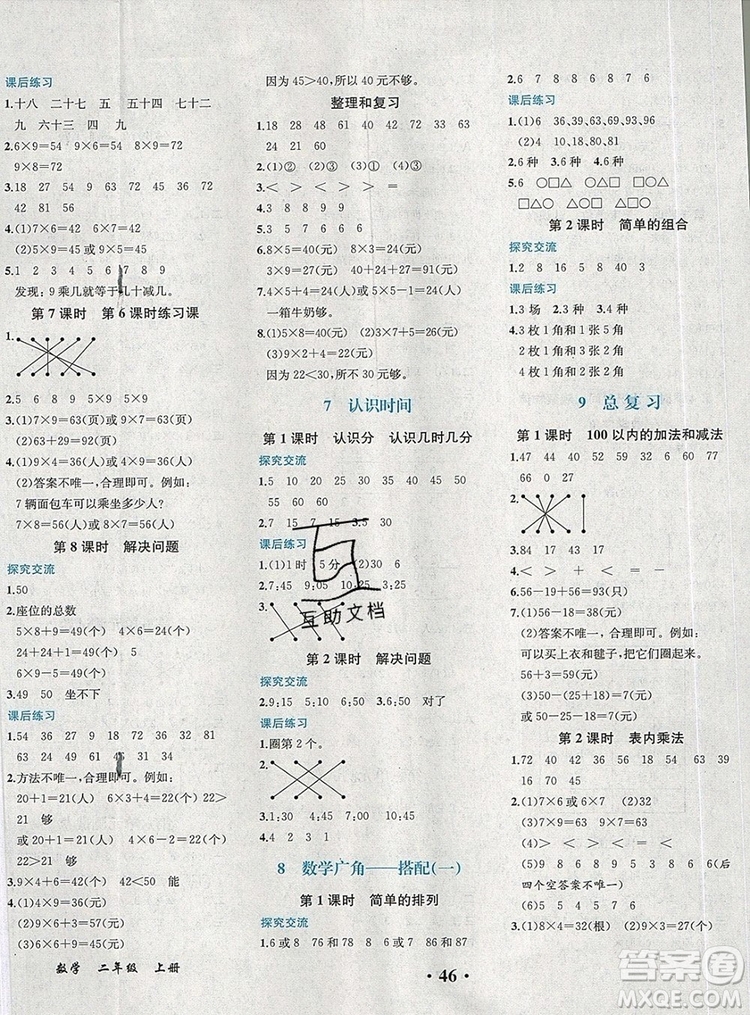 人教版重慶專版2019年勝券在握同步解析與測評(píng)二年級(jí)數(shù)學(xué)上冊答案
