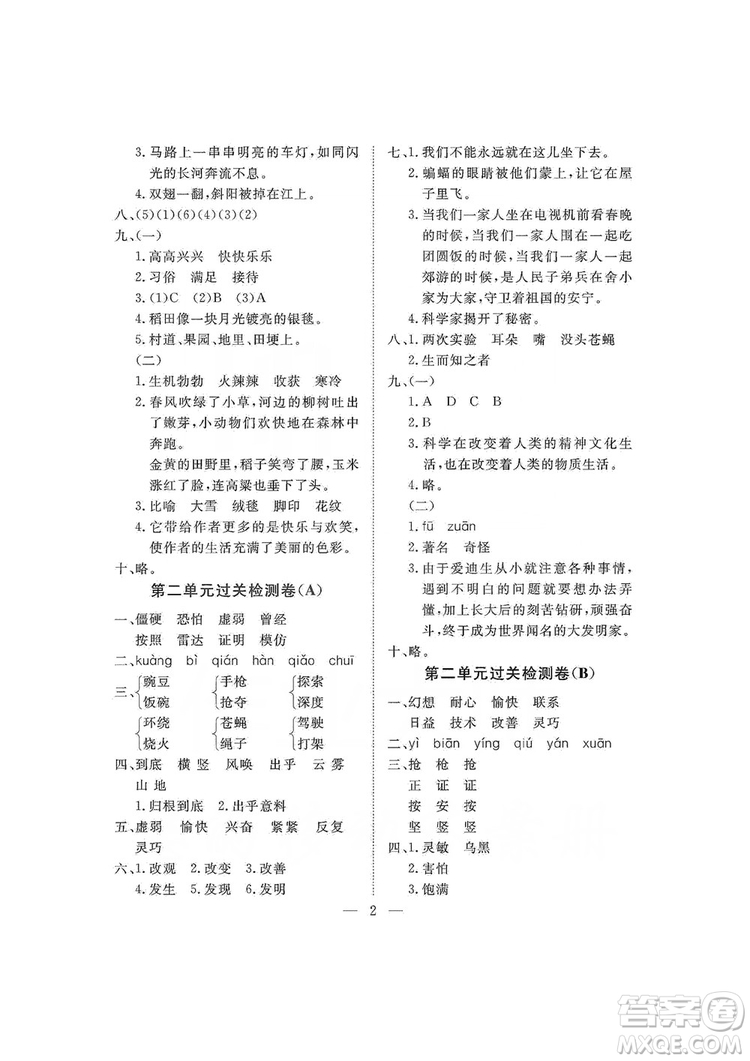 海南出版社2019新課程學(xué)習(xí)指導(dǎo)測(cè)試卷四年級(jí)語(yǔ)文上冊(cè)人教版答案