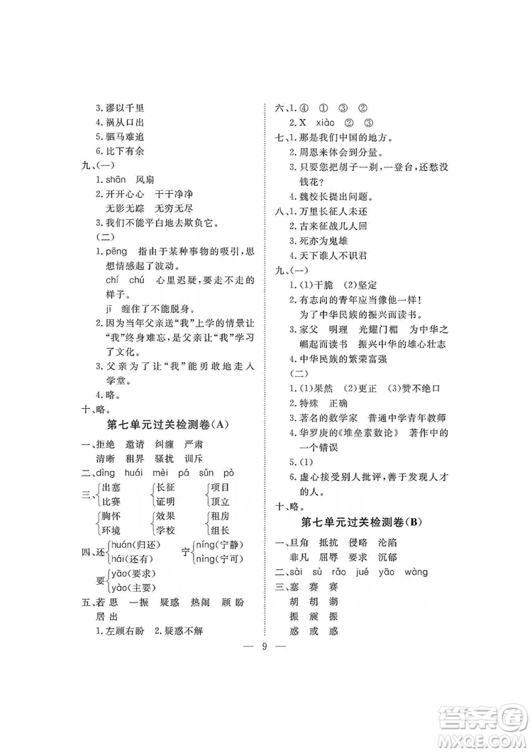 海南出版社2019新課程學(xué)習(xí)指導(dǎo)測(cè)試卷四年級(jí)語(yǔ)文上冊(cè)人教版答案