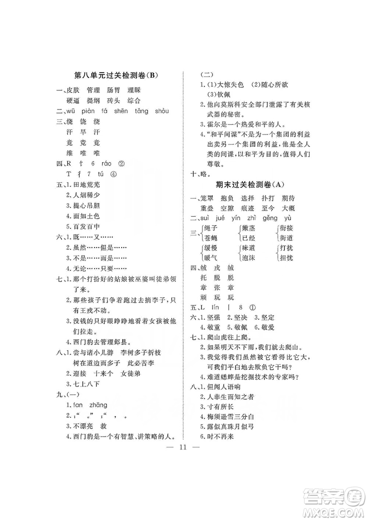 海南出版社2019新課程學(xué)習(xí)指導(dǎo)測(cè)試卷四年級(jí)語(yǔ)文上冊(cè)人教版答案