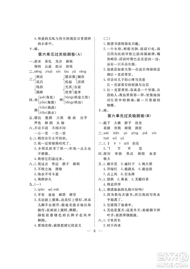 海南出版社2019新課程學(xué)習(xí)指導(dǎo)測(cè)試卷四年級(jí)語(yǔ)文上冊(cè)人教版答案