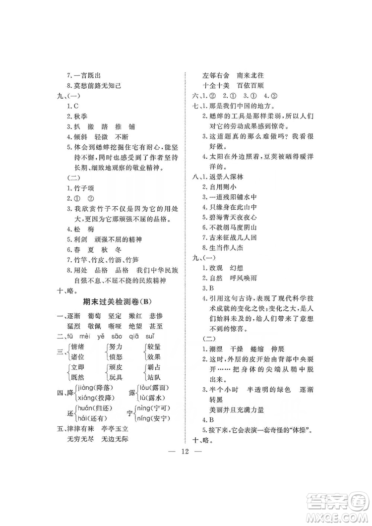 海南出版社2019新課程學(xué)習(xí)指導(dǎo)測(cè)試卷四年級(jí)語(yǔ)文上冊(cè)人教版答案