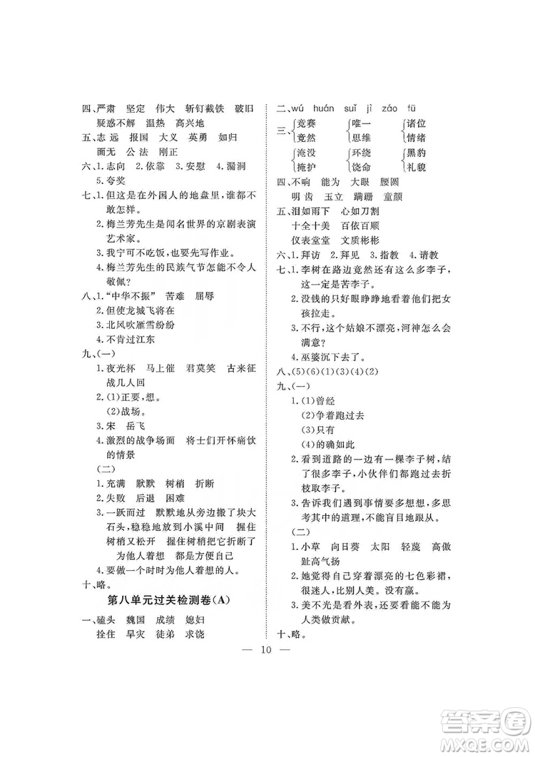 海南出版社2019新課程學(xué)習(xí)指導(dǎo)測(cè)試卷四年級(jí)語(yǔ)文上冊(cè)人教版答案