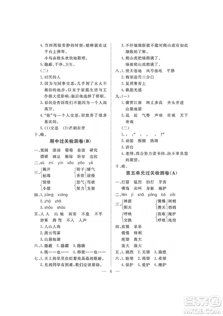 海南出版社2019新課程學(xué)習(xí)指導(dǎo)測(cè)試卷四年級(jí)語(yǔ)文上冊(cè)人教版答案