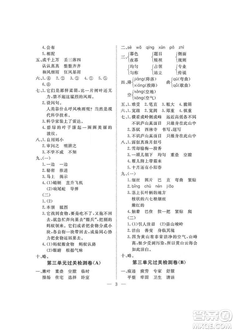 海南出版社2019新課程學(xué)習(xí)指導(dǎo)測(cè)試卷四年級(jí)語(yǔ)文上冊(cè)人教版答案
