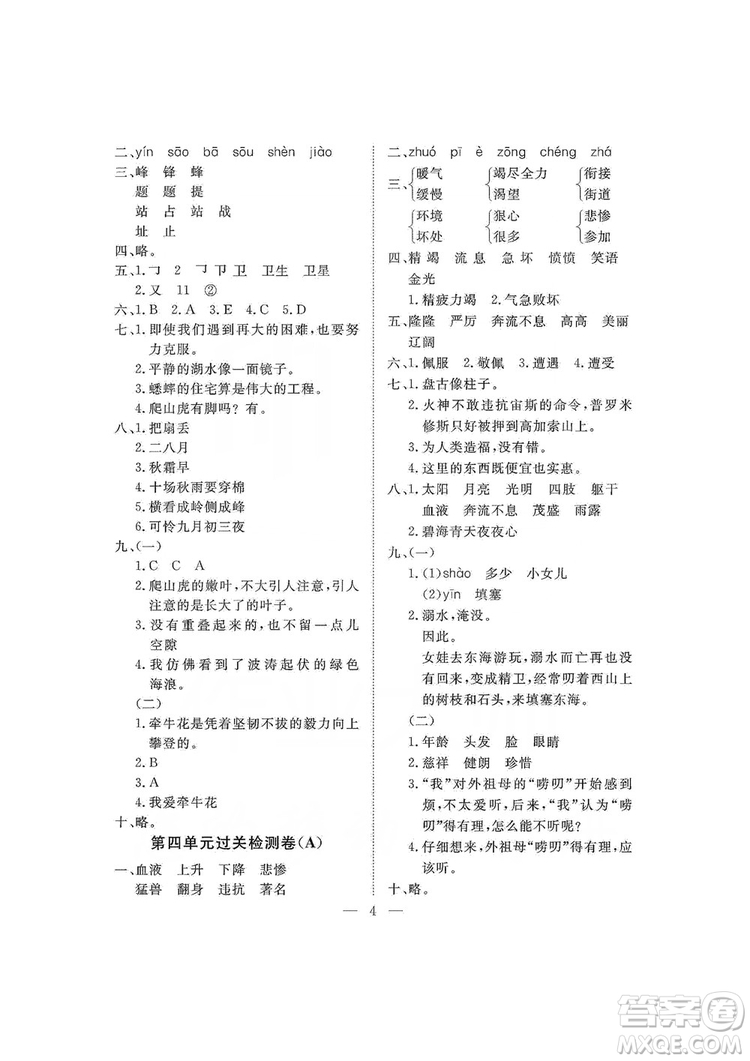 海南出版社2019新課程學(xué)習(xí)指導(dǎo)測(cè)試卷四年級(jí)語(yǔ)文上冊(cè)人教版答案