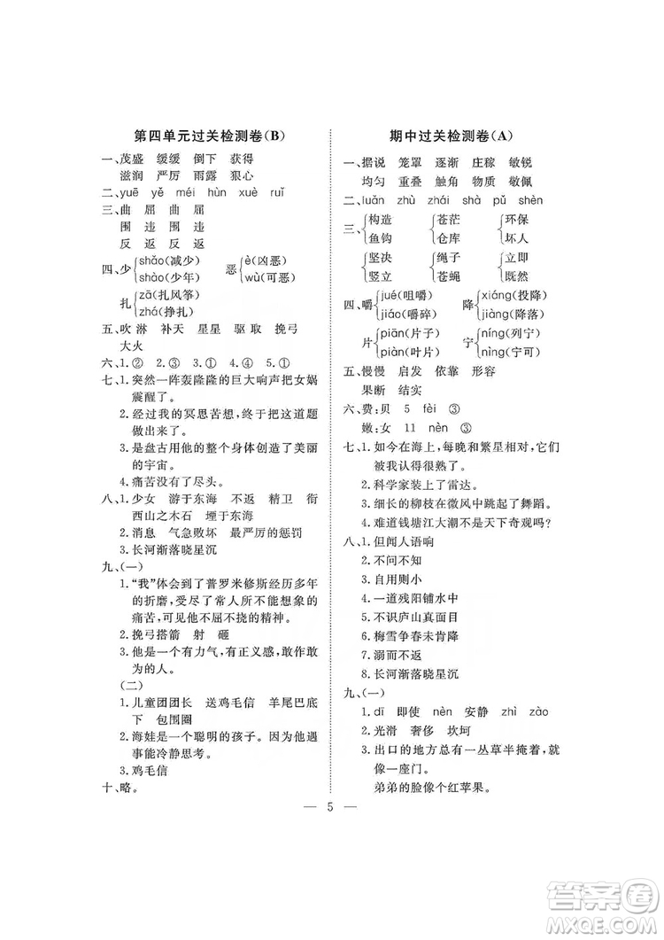 海南出版社2019新課程學(xué)習(xí)指導(dǎo)測(cè)試卷四年級(jí)語(yǔ)文上冊(cè)人教版答案