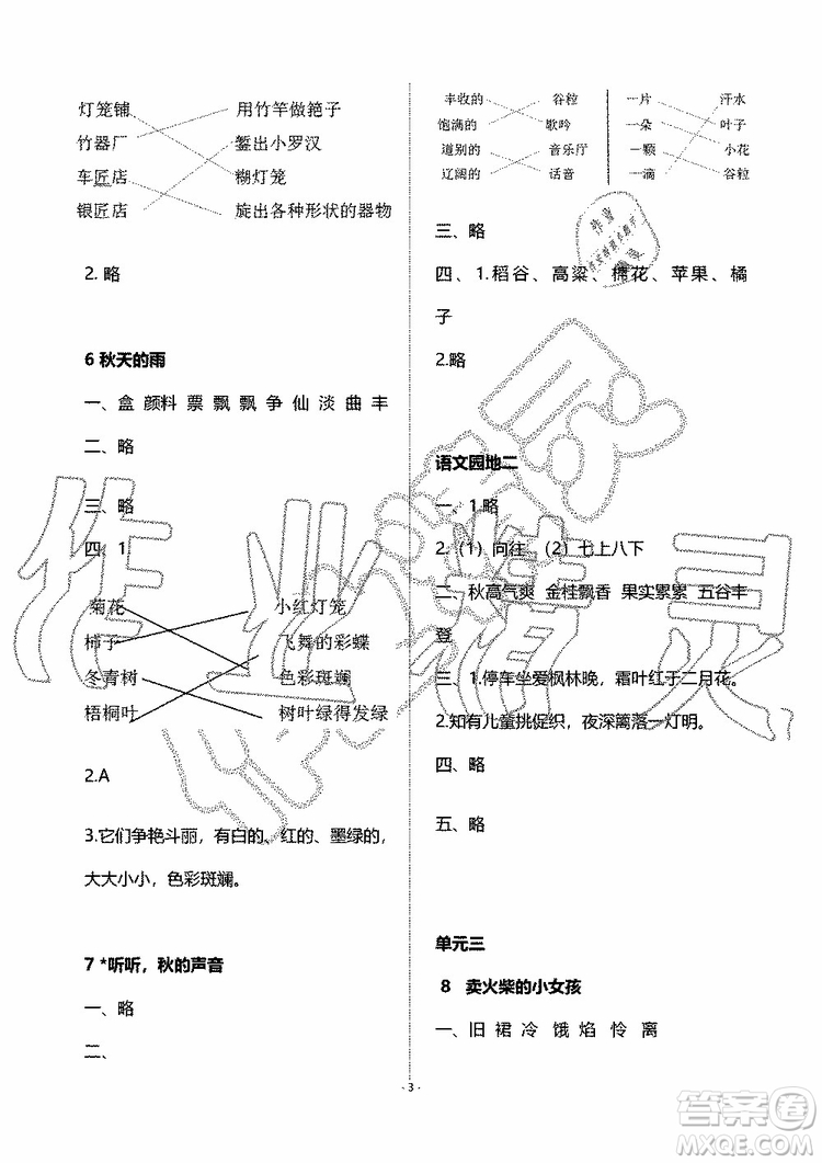 海天出版社2019秋知識(shí)與能力訓(xùn)練語文三年級(jí)上冊(cè)人教版參考答案