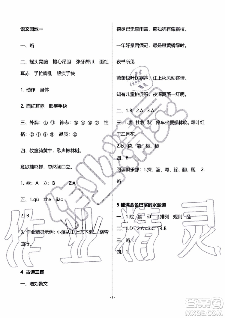 海天出版社2019秋知識(shí)與能力訓(xùn)練語文三年級(jí)上冊(cè)人教版參考答案