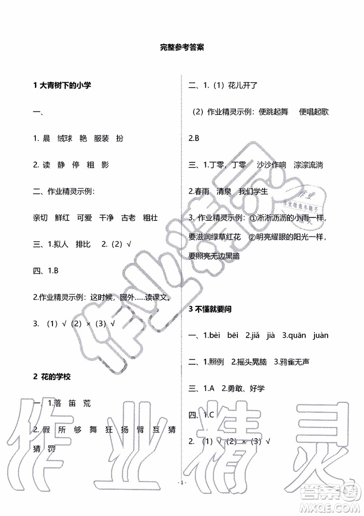 海天出版社2019秋知識(shí)與能力訓(xùn)練語文三年級(jí)上冊(cè)人教版參考答案