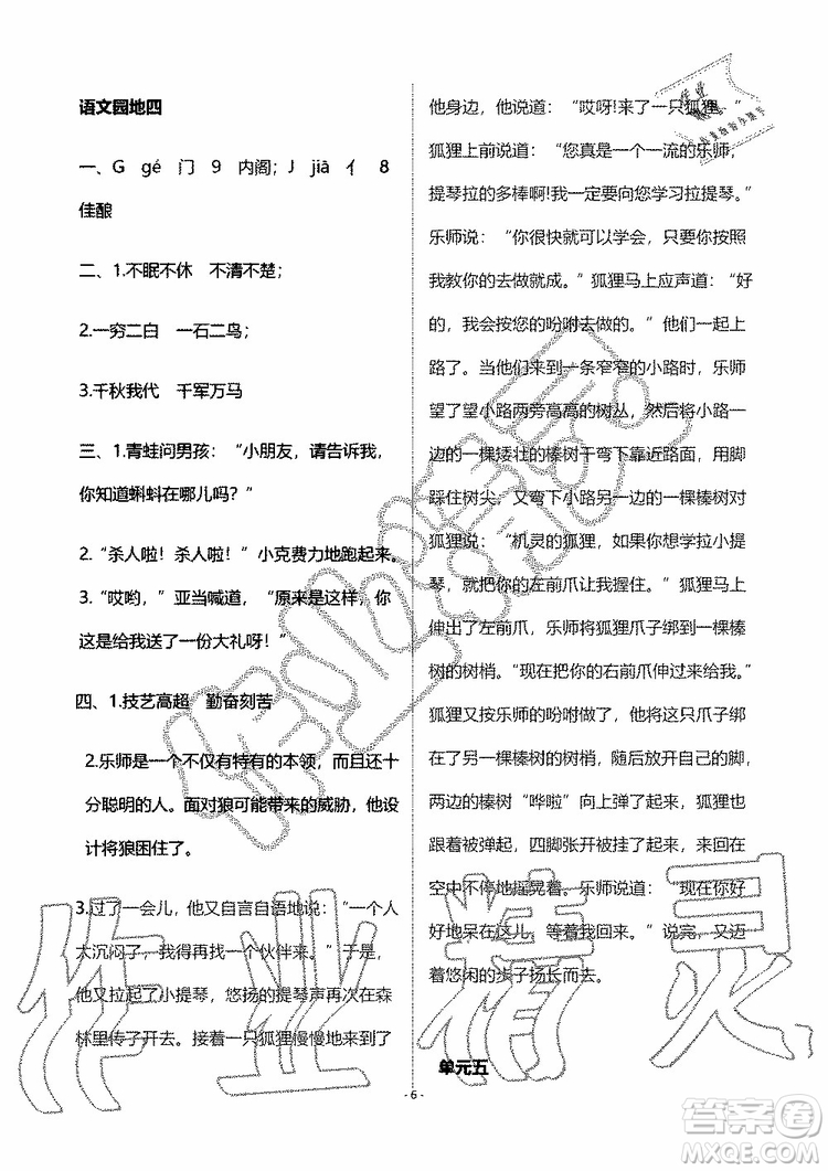 海天出版社2019秋知識(shí)與能力訓(xùn)練語文三年級(jí)上冊(cè)人教版參考答案