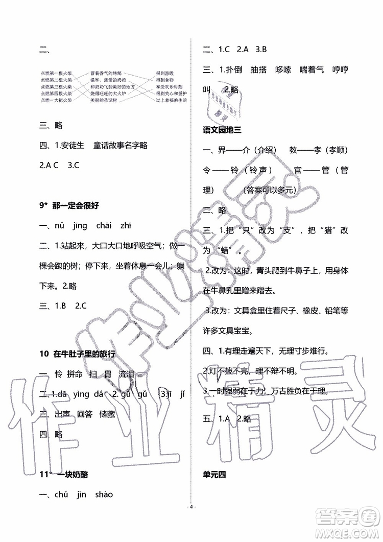 海天出版社2019秋知識(shí)與能力訓(xùn)練語文三年級(jí)上冊(cè)人教版參考答案