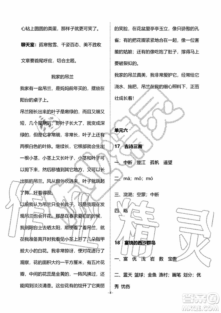 海天出版社2019秋知識(shí)與能力訓(xùn)練語文三年級(jí)上冊(cè)人教版參考答案
