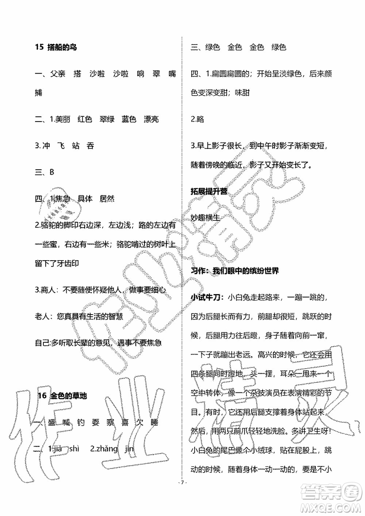 海天出版社2019秋知識(shí)與能力訓(xùn)練語文三年級(jí)上冊(cè)人教版參考答案